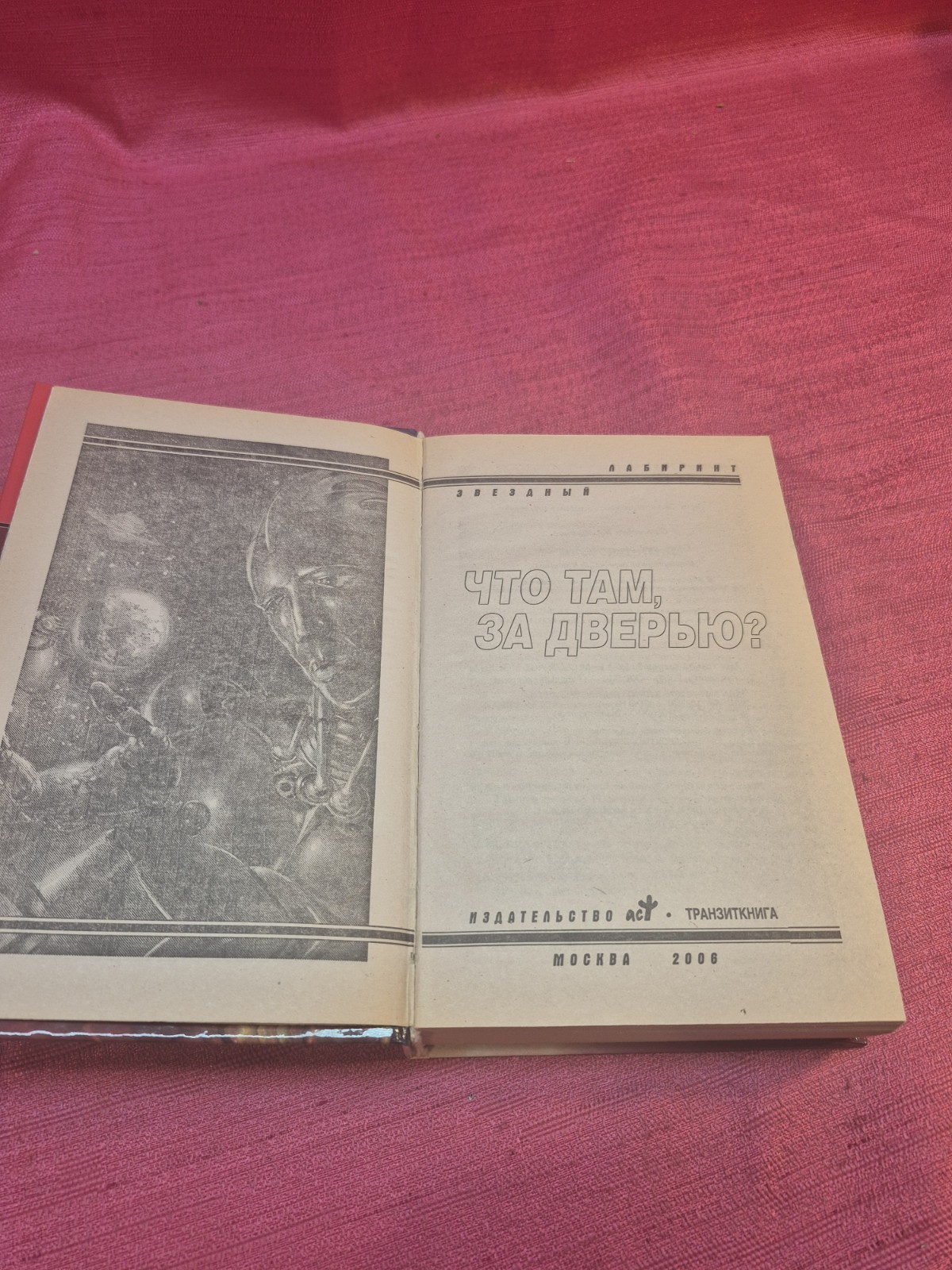 What’s Behind the Door Russian Sci-Fi Anthology Lukyanenko Hardcover 2006 VG