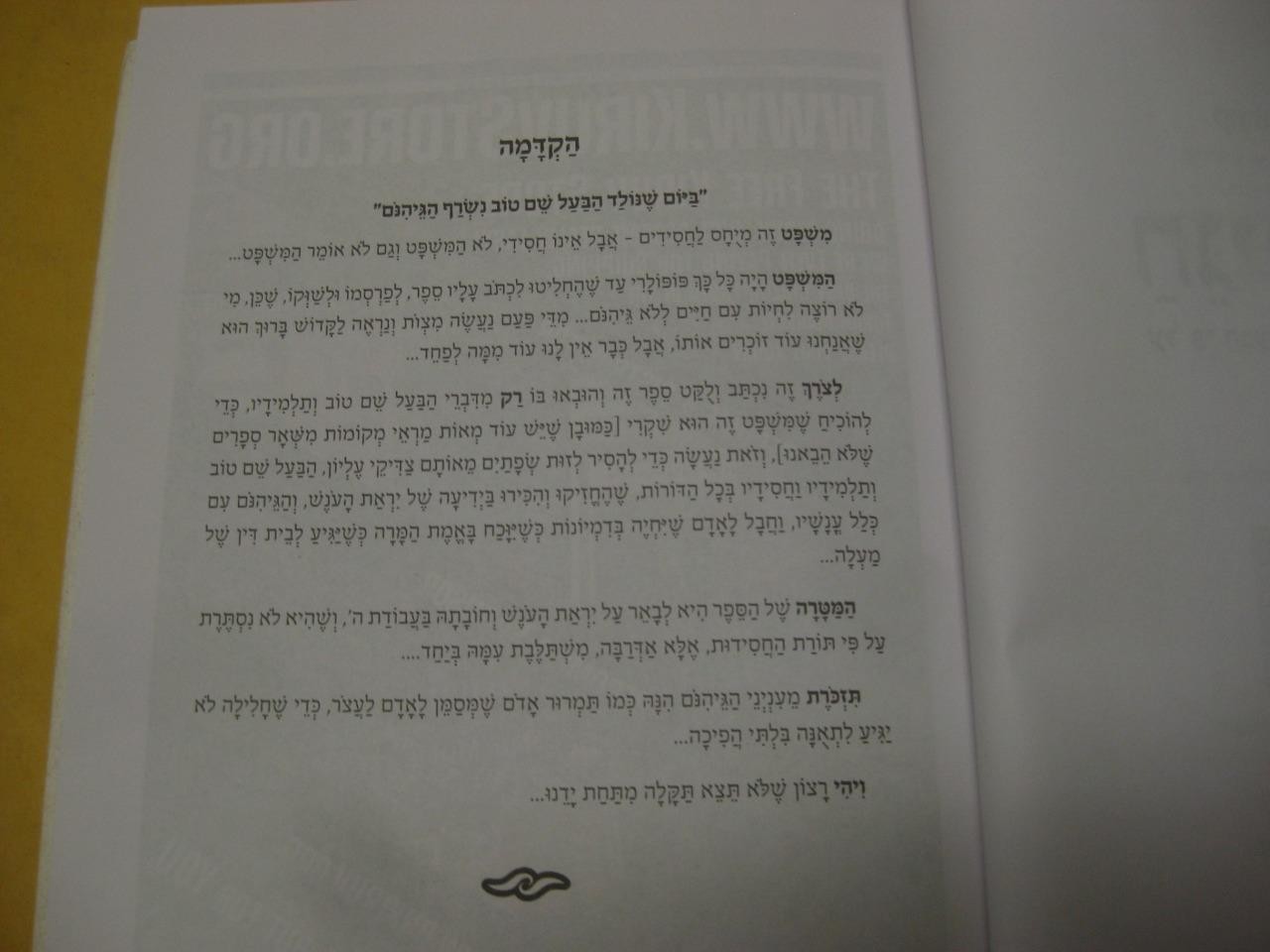 ספר ההוכחות והתוכחות / הרב אפרים כחלון Sefer Hahochachot Vehatochachot POLEMICAL