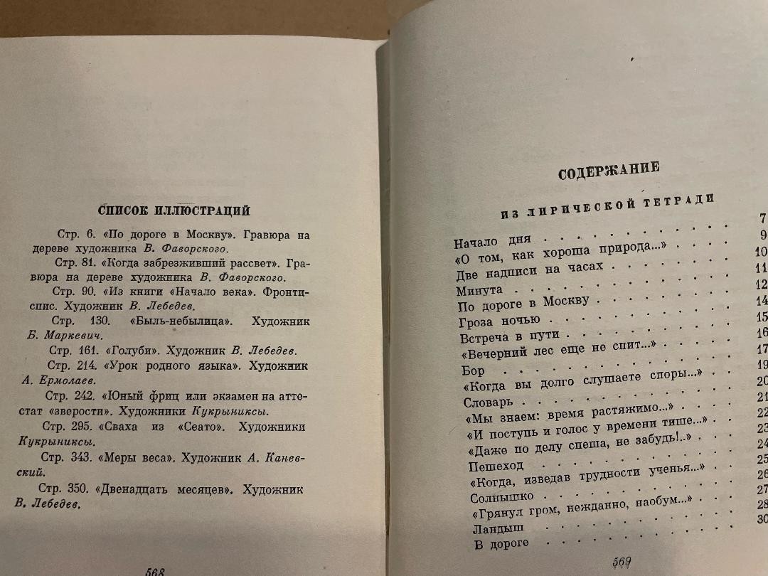 Samuil Marshak Самуил Маршак Сочинения 1-4 HC Russian 1958