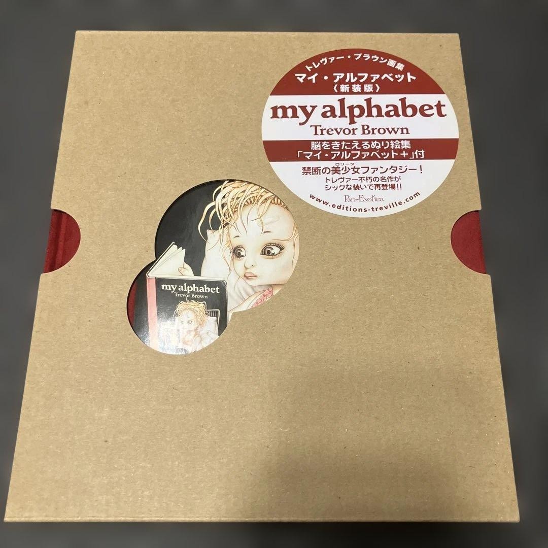 Trevor Brown My Alphabet Art Book Good Condition Japanese Art/Design