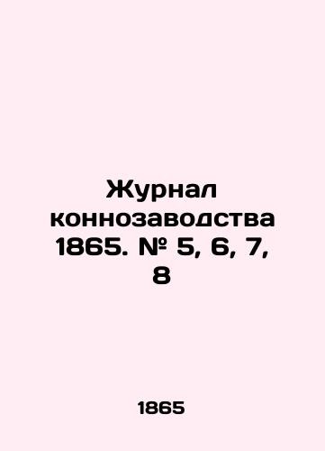 Horse Breeding Journal 1865. # 5, 6, 7, 8 In Russian (ask us if in doubt)/Zhurn