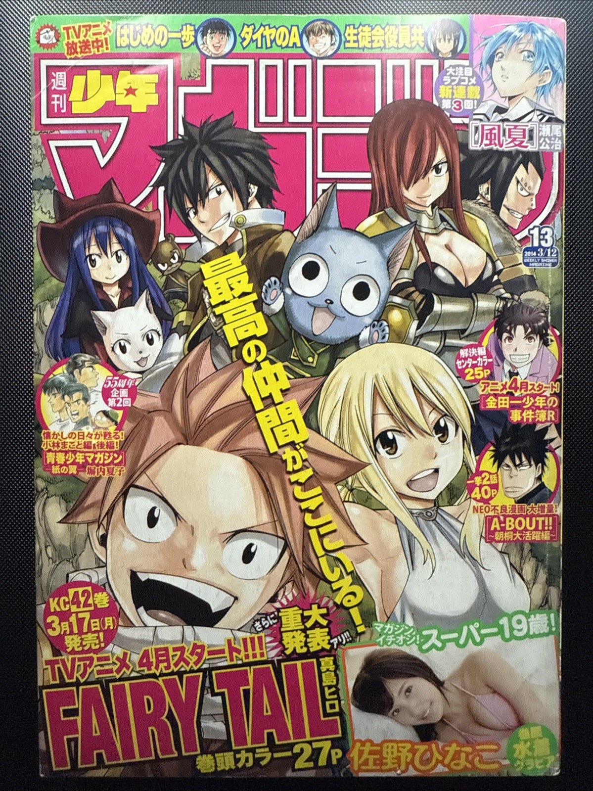 Weekly Shonen Magazine 2014 No.13 Fairy Tail
