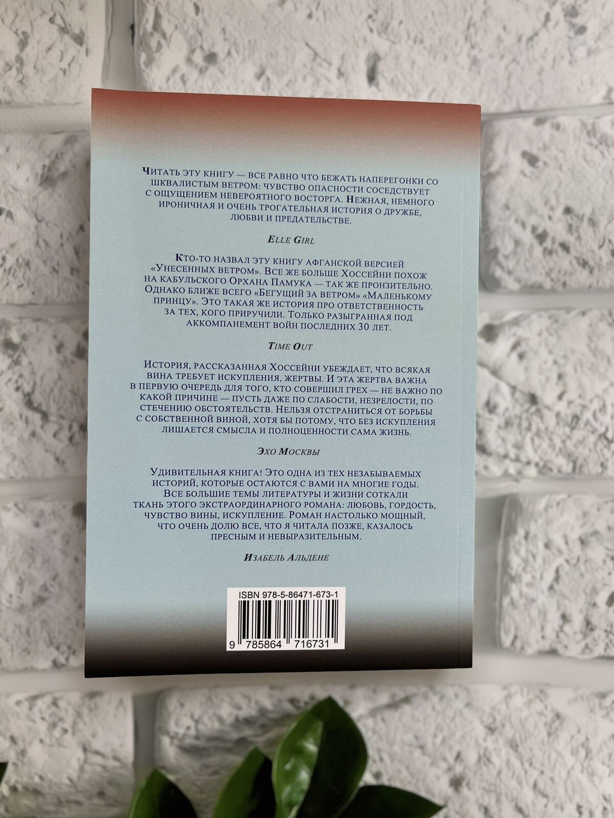 Халед Хоссейни “Бегущий за ветром” Russian Book📚 (Мягкая обложка)