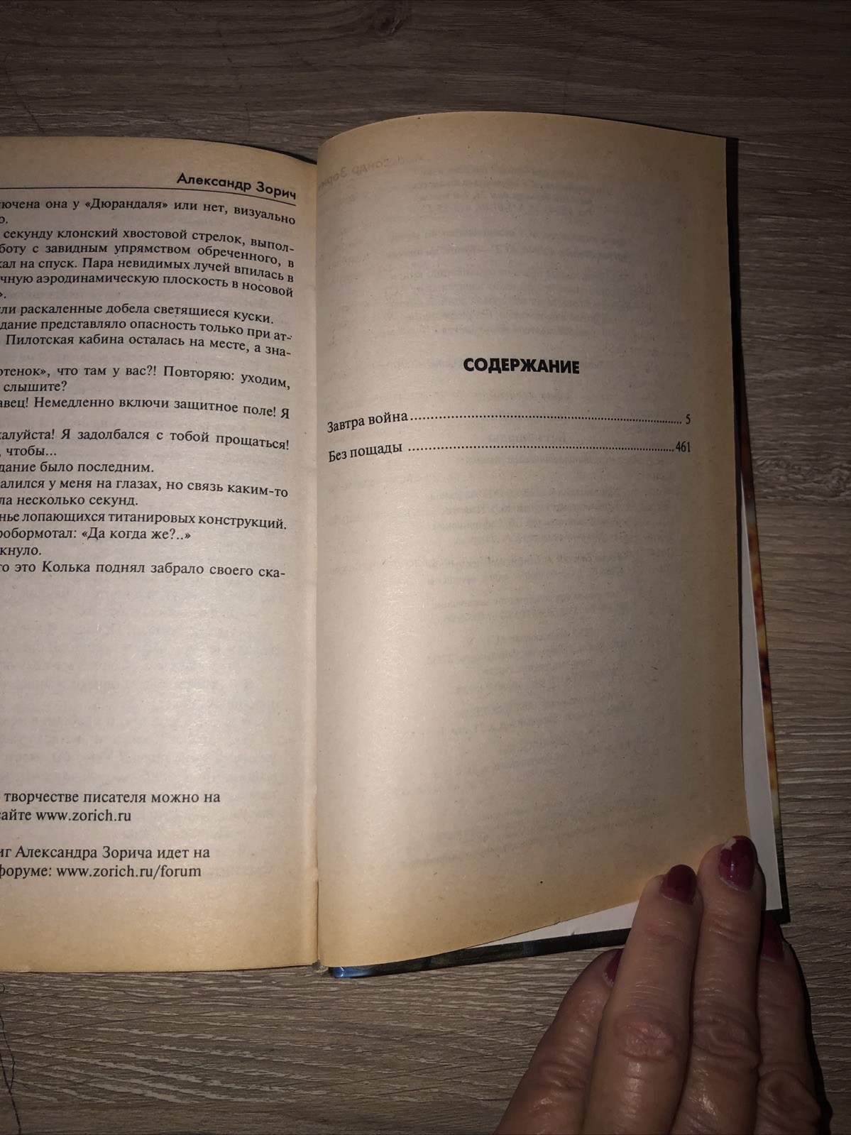 Завтра война.Без пощады Зорич Александр Фантастика (Звездный лабиринт: коллекция