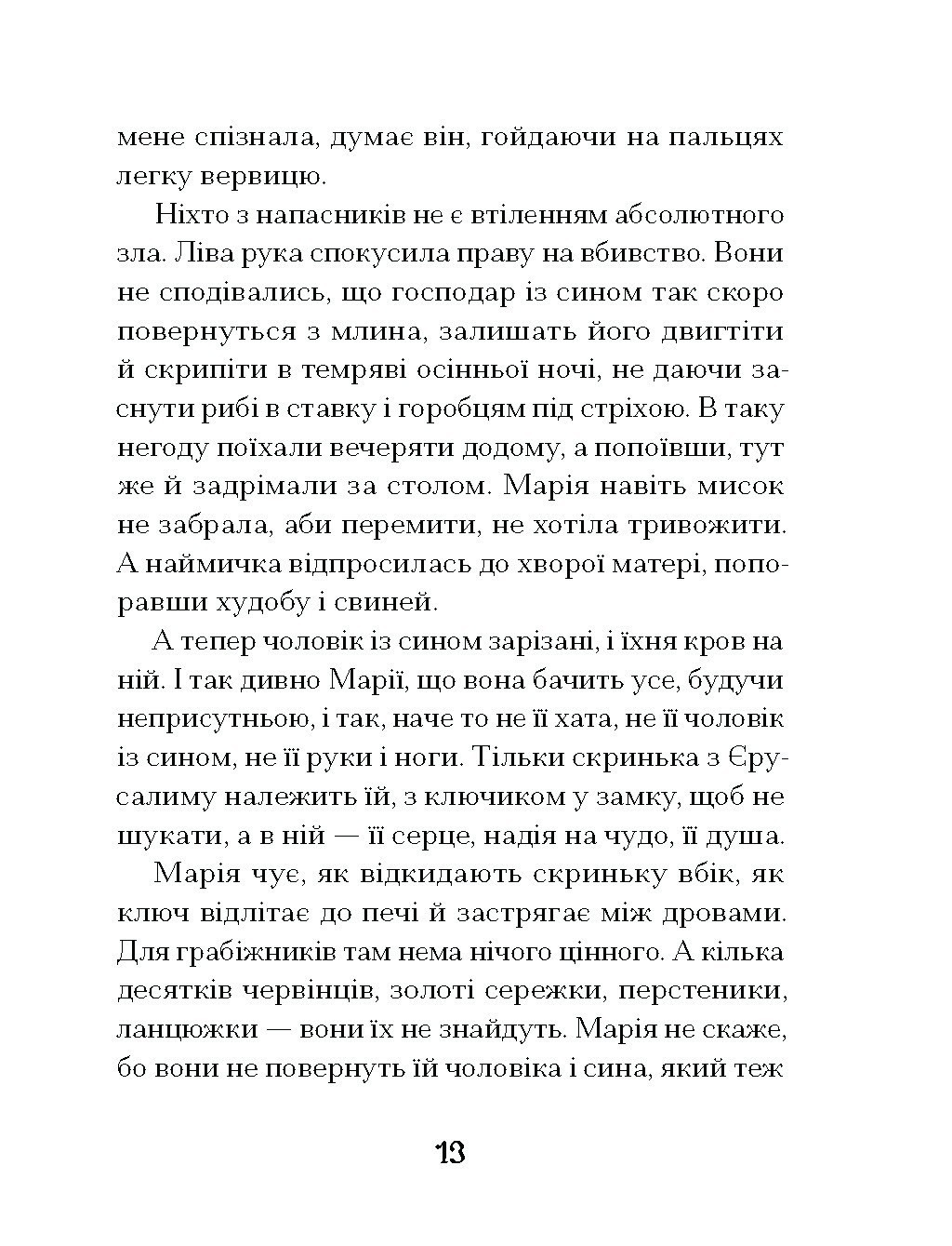 Book In Ukrainian Путівник розгублених Галина Пагутяк Halyna Pagutyak The