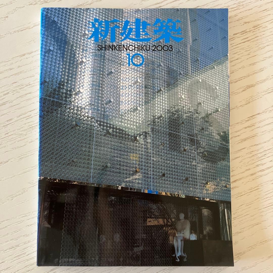 Shinkenchiku October 2003 Architecture & Urban Design Magazine 314 pages