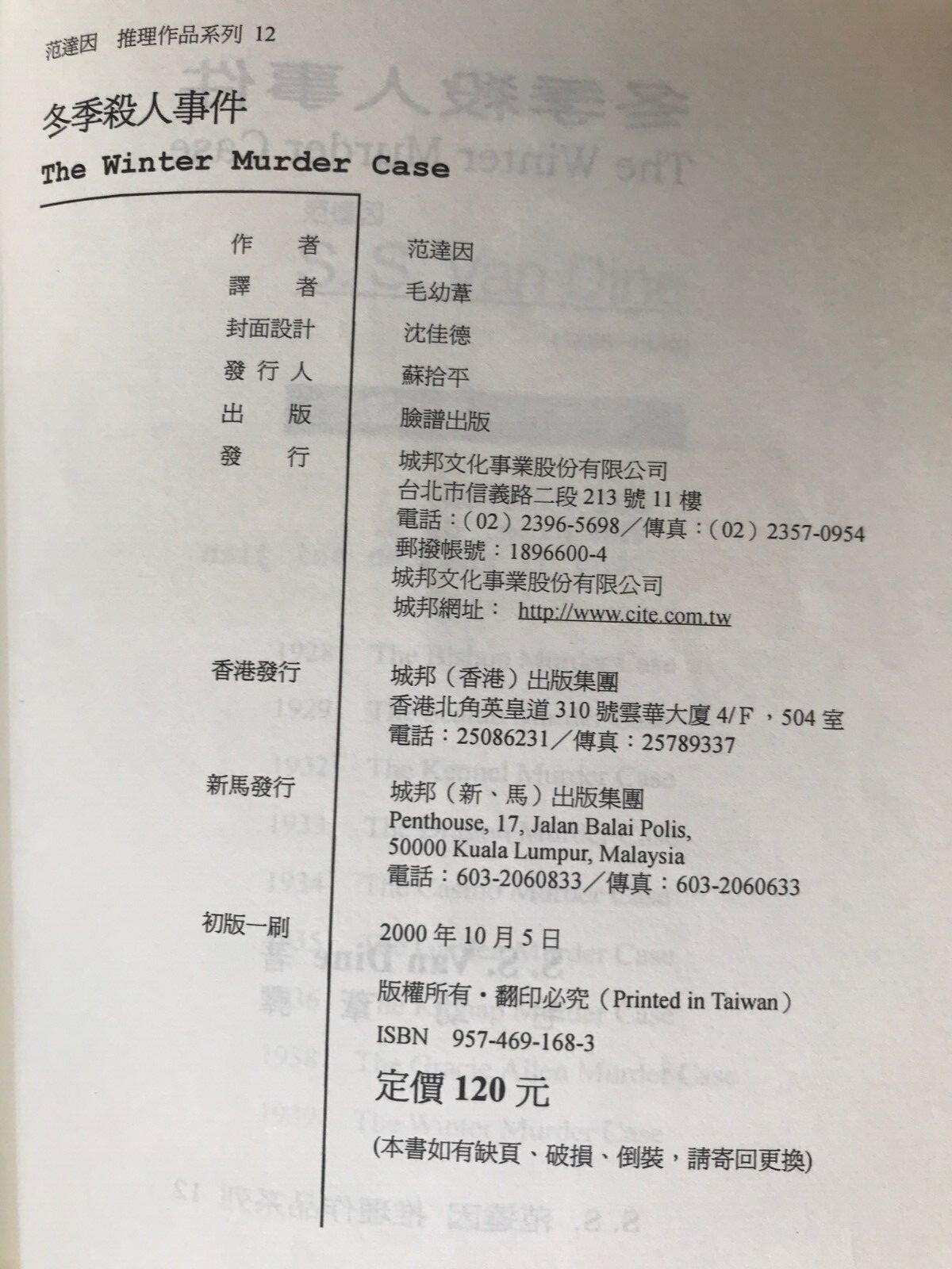 谋杀案小说两本 范达因著： 綁架殺人事件 260 Pages, 冬季殺人事件 142 Pages 脸谱出版