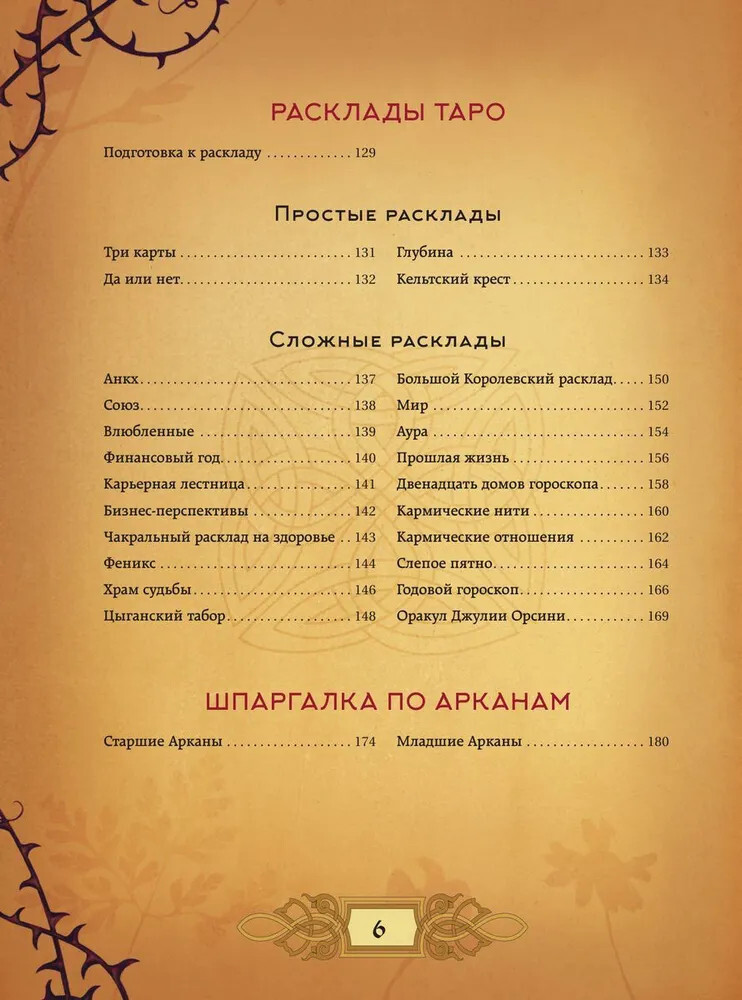Мартин Вэлс: Энциклопедия Таро Wells: Tarot Encyclopedia Book in Russian