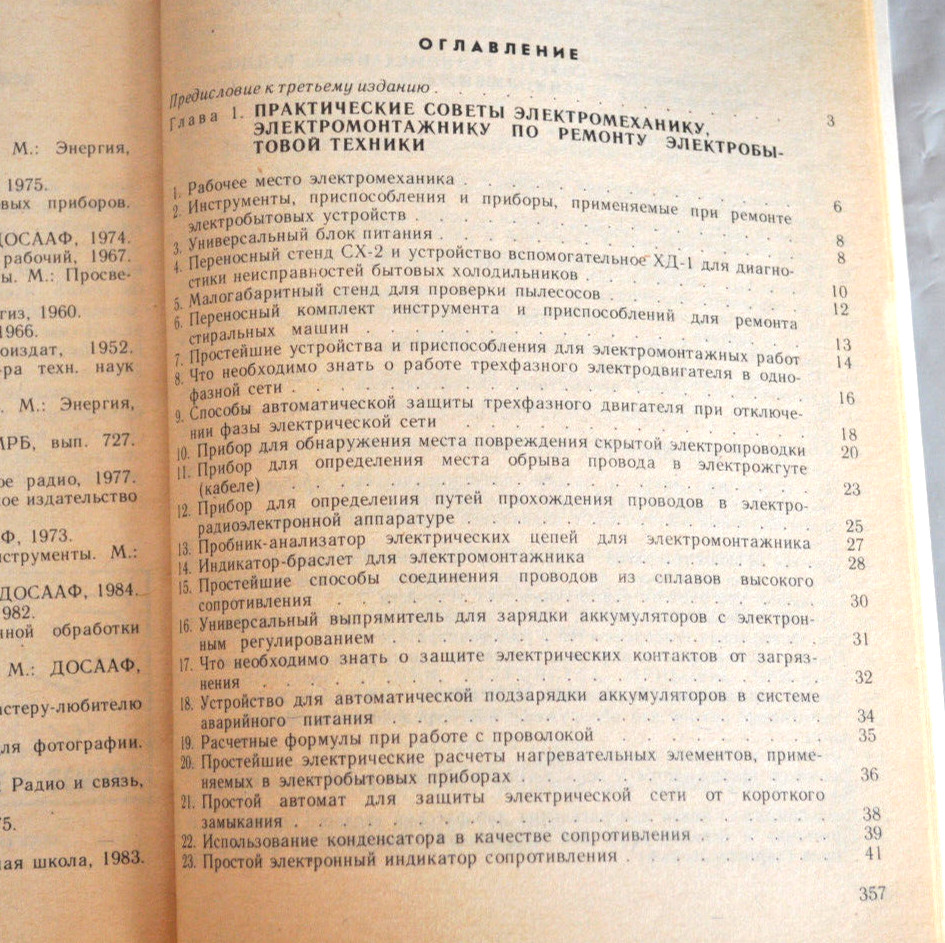 300 Практических советов Справочное Пособие Бастанов Сборник Russian Book 1989
