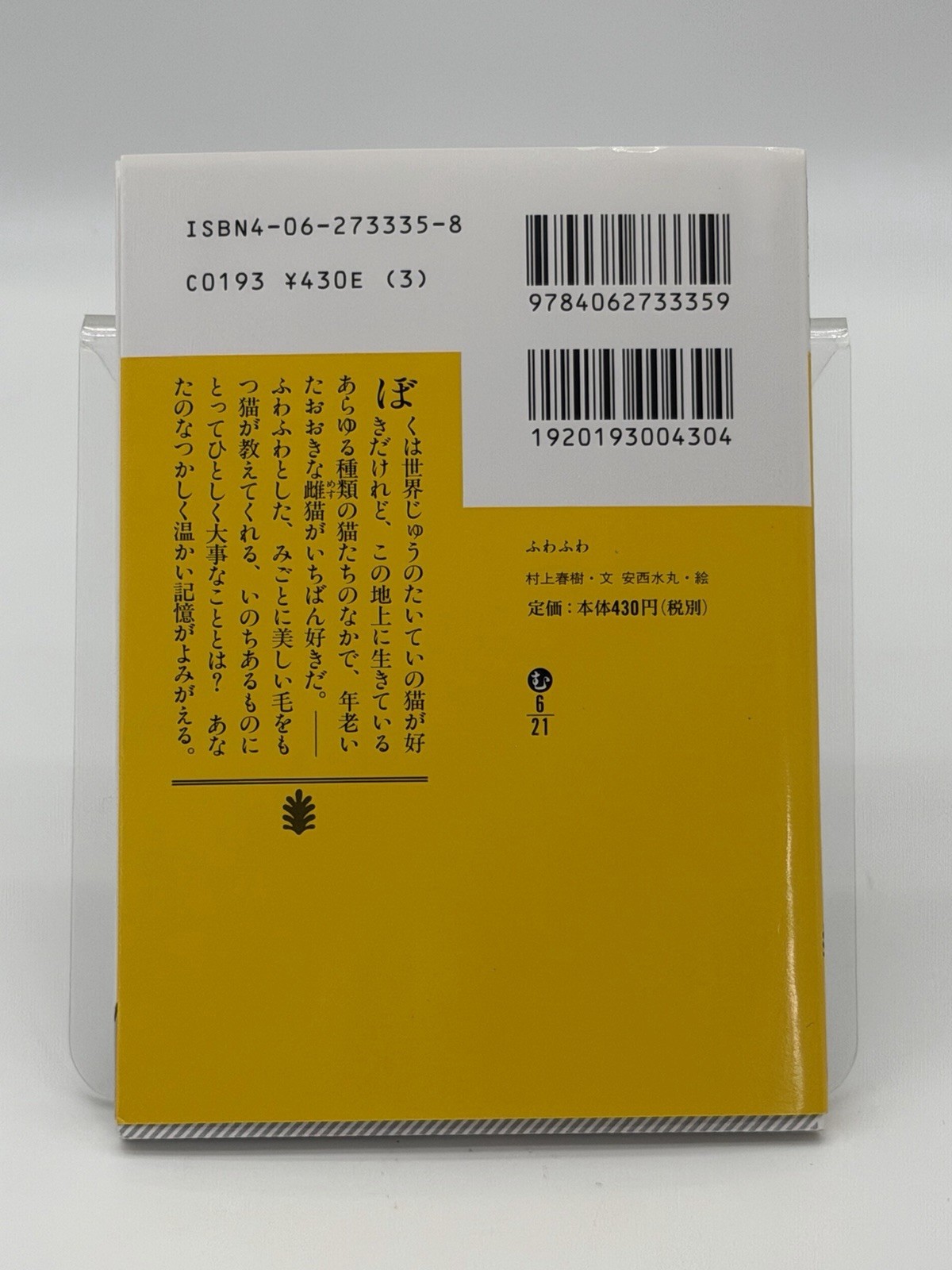 Haruki Murakami Fluffy (pb)