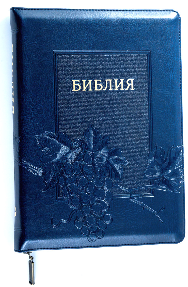 Russian BIBLE БИБЛИЯ на русском языке БОЛЬШОЙ ФОРМАТ индексы, змейка 175х245