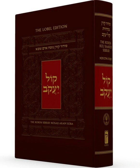 new! The Koren Kol Yaakob Hebrew Spanish Siddur Aram Soba Jonathan Sacks