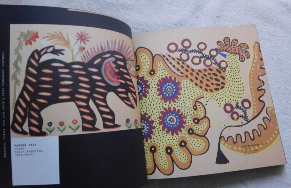 2016 Maria Prymachenko,Ukrainian Naive art,folk,Ukrainian artist,Monograph,book