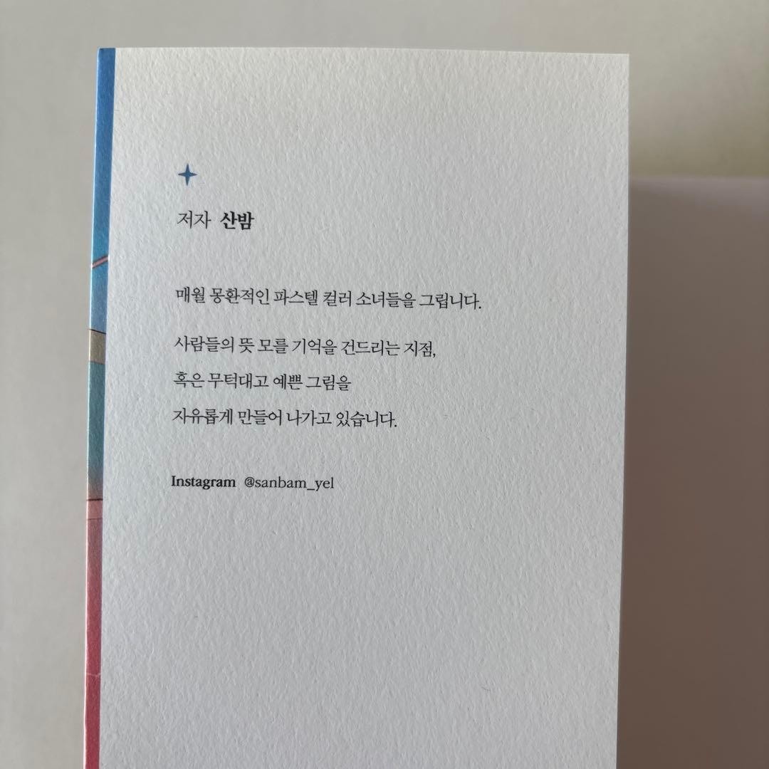 Korean Illustrator Sanbam Art & Text Book All Color 230 Pages