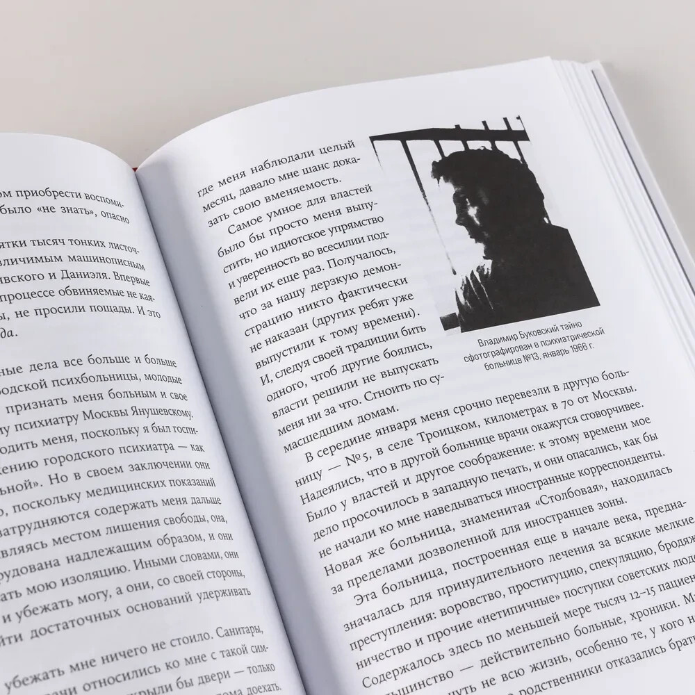 И возвращается ветер… Буковский Владимир Book in Russian