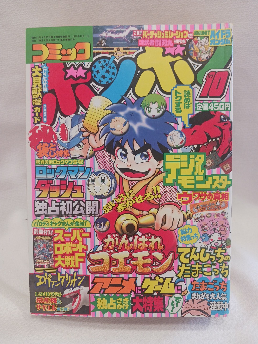 Comic Bonbon October 1997 Monthly Retro Japanese Shonen Manga Anime Zone Cards
