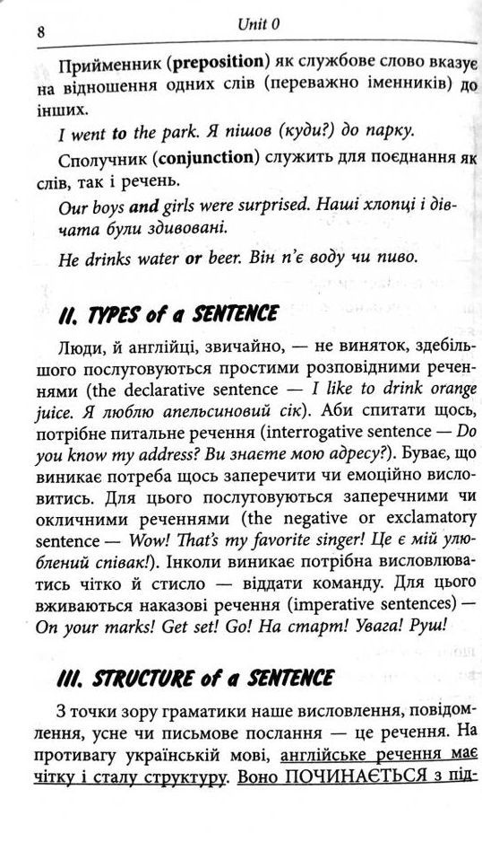 Ukrainian book Арій Граматика англійської мови. Доступно і просто В. Федоров 21