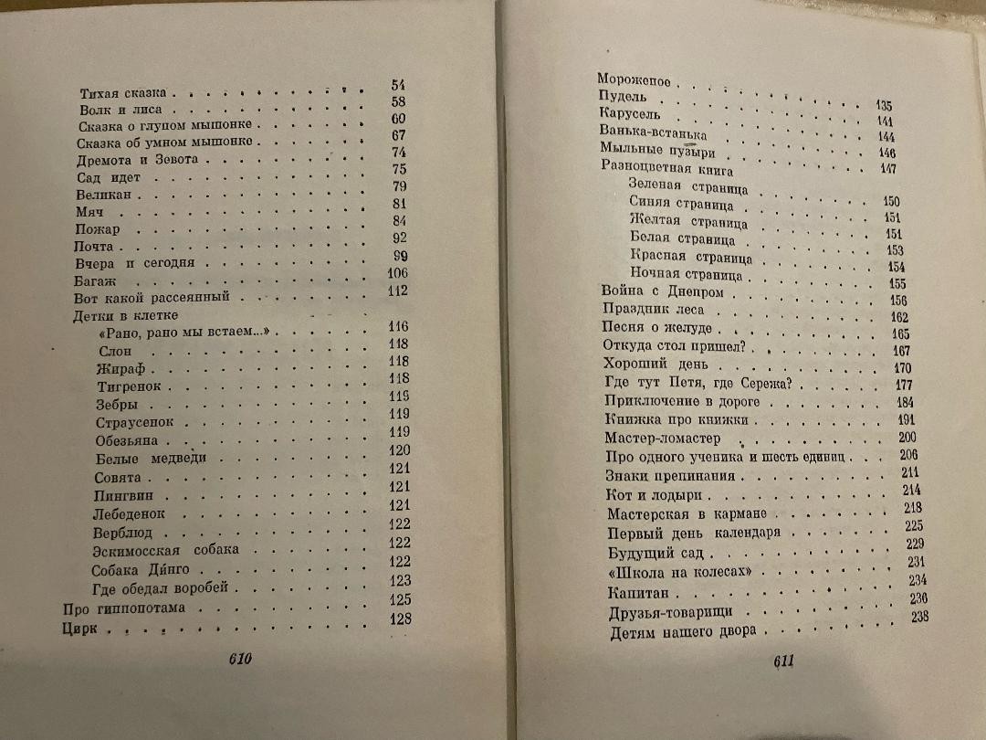 Samuil Marshak Самуил Маршак Сочинения 1-4 HC Russian 1958