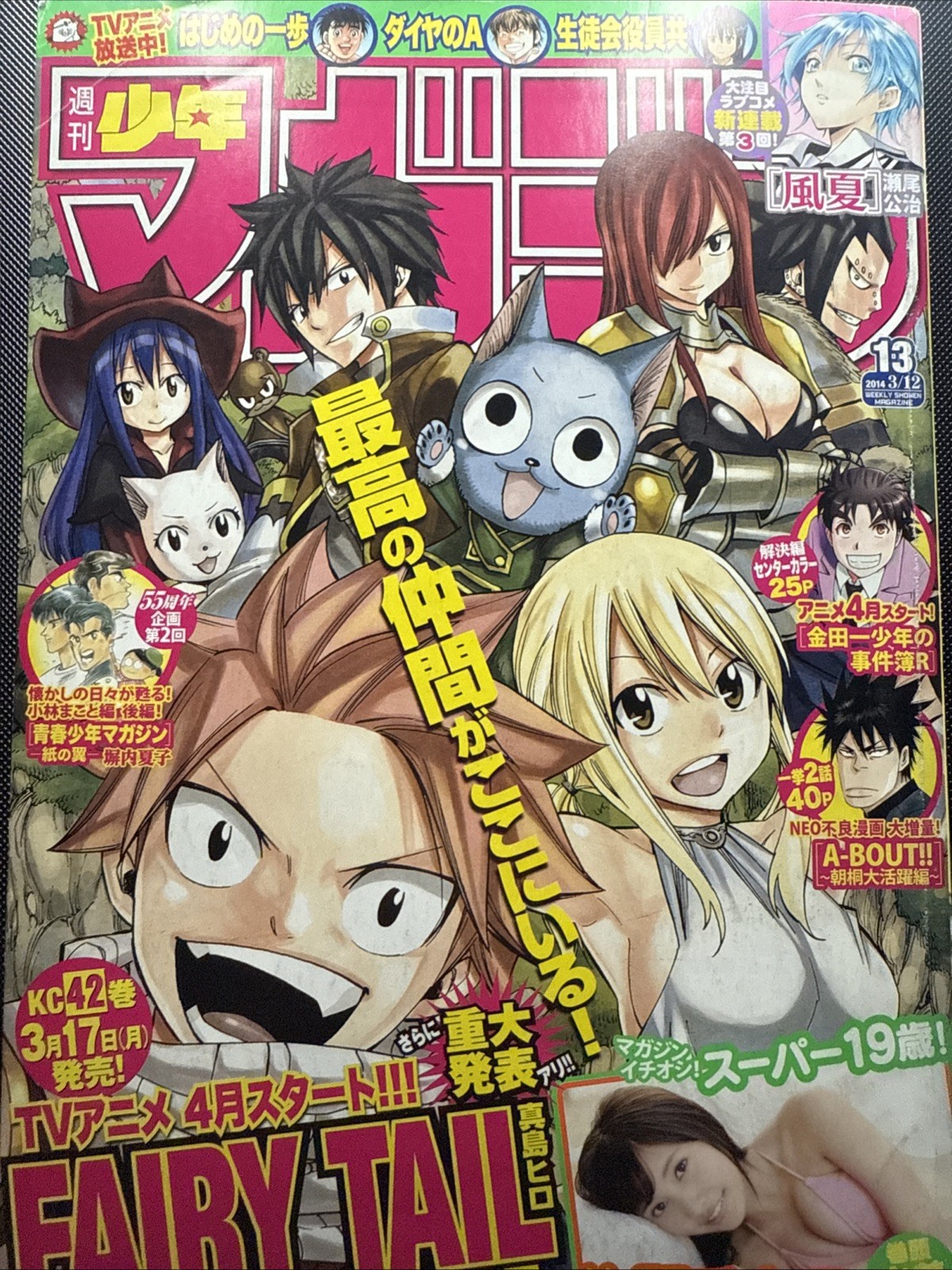 Weekly Shonen Magazine 2014 No.13 Fairy Tail