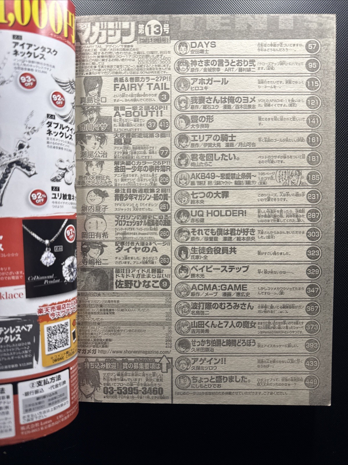 Weekly Shonen Magazine 2014 No.13 Fairy Tail