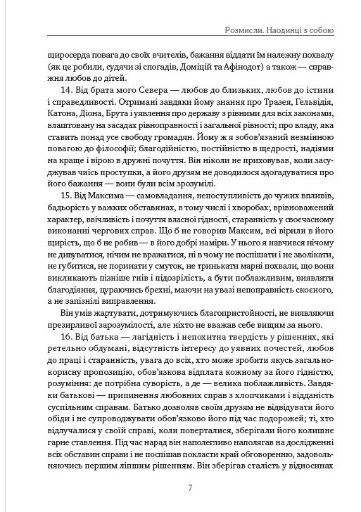 Book In Ukrainian Розмисли. Наодинці з собою. Ілюстроване видання Марк Аврелій