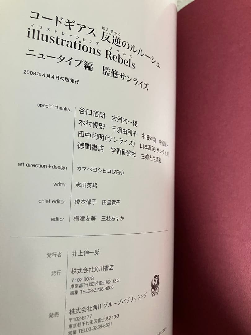 Code Geass Lelouch Illustration Rebels First Edition Art Book Rare Used