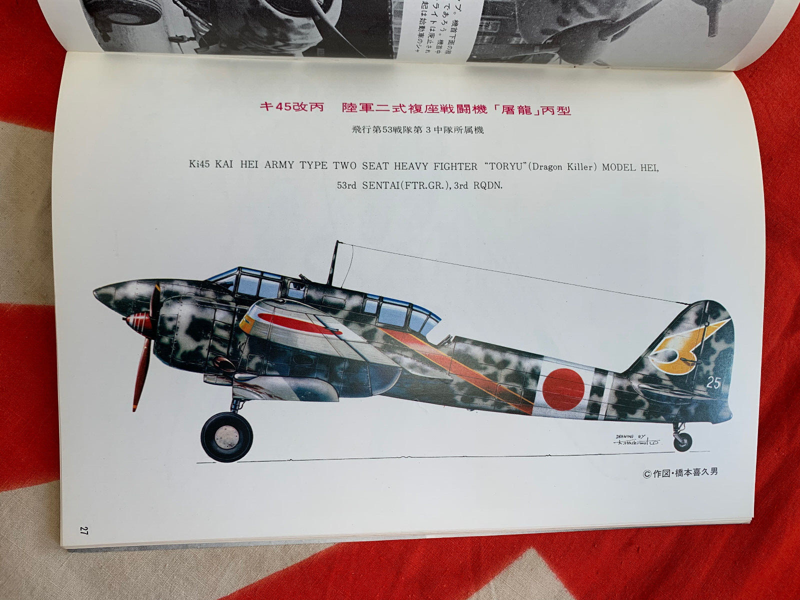 KAWASAKI Ki-45 TORYU NICK Famous Airplanes of World FAOW BLUE 26 FREE USA MAIL!