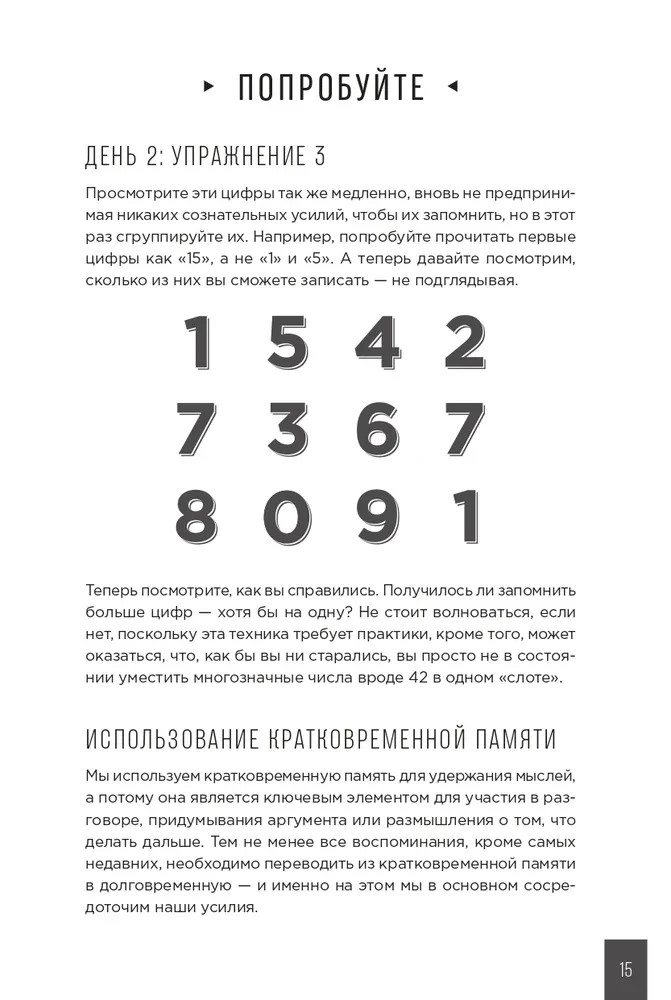 Тренажер памяти: Как развить память за 40 дней Мур Гарет Book in Russian