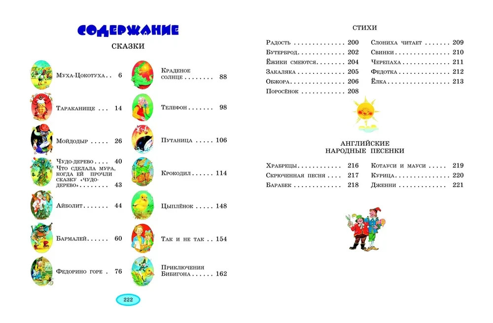 Стихи и сказки (ил. В. Канивца) Чуковский Chukovsky Kids Book in Russian