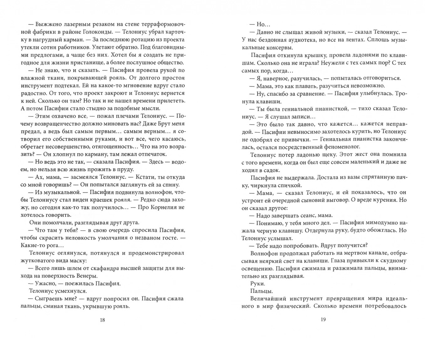ЛАБИРИНТ ДЛЯ МИНОТАВРА (СЕРИЯ: НАСТОЯЩАЯ ФАНТАСТИКА) Савеличев Михаил