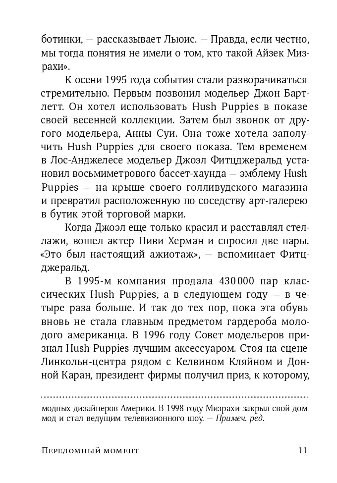 Переломный момент – МАЛКОЛЬМ ГЛАДУЭЛЛ