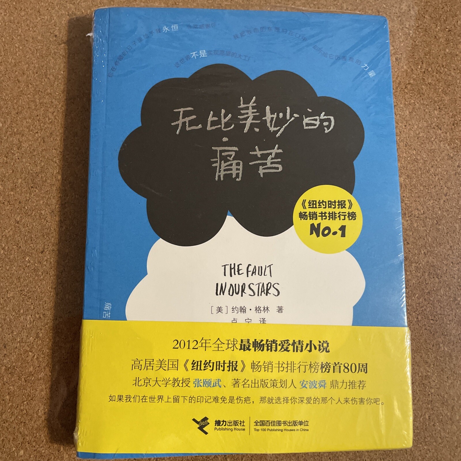 Fault in Our Stars by John Green – 2013 Paperback-Chinese With Post-it’s Sealed