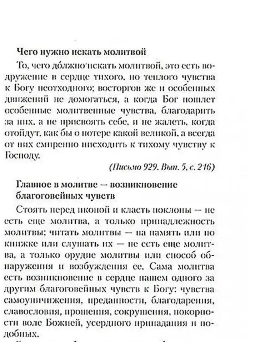 Russian book (Bible) Как Научиться Молиться? Советы Святителя Феофана Затворника