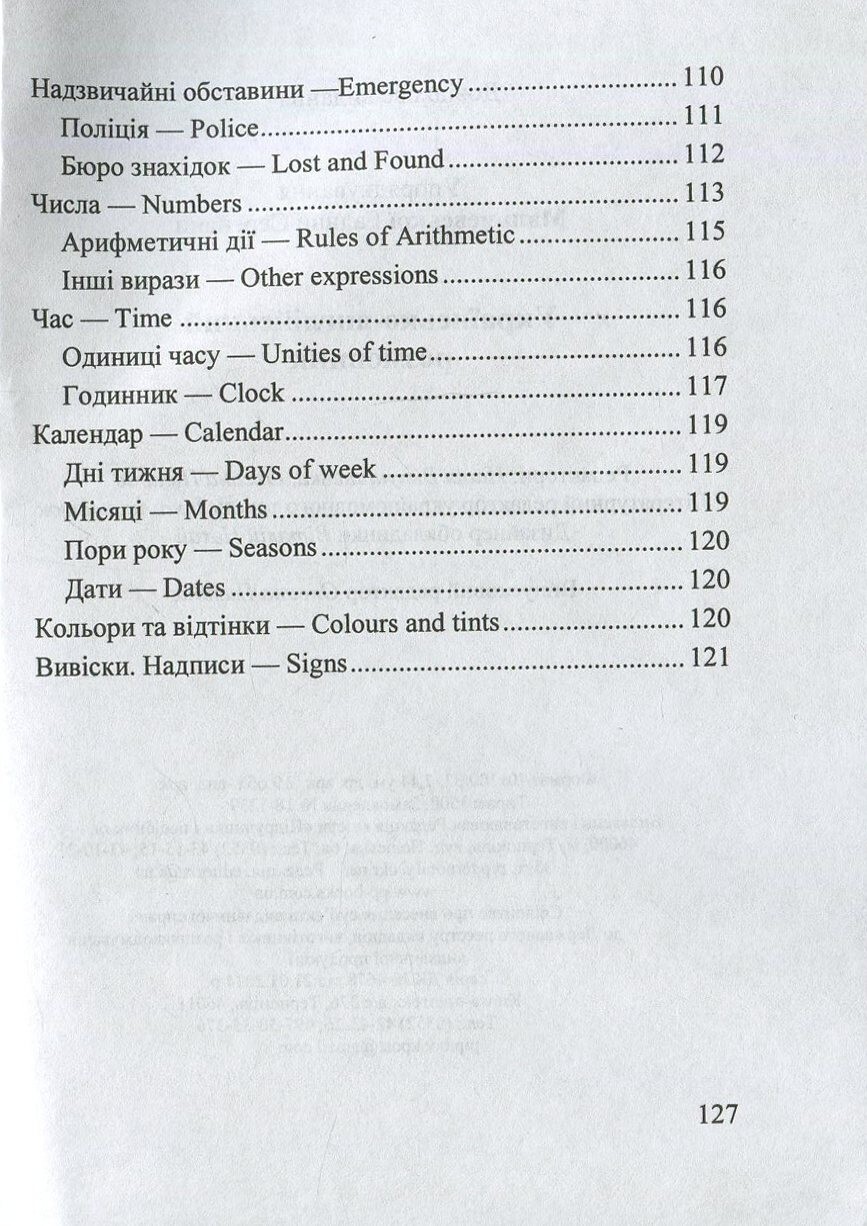 Book In Ukrainian Українсько-англійський розмовник Author not specified