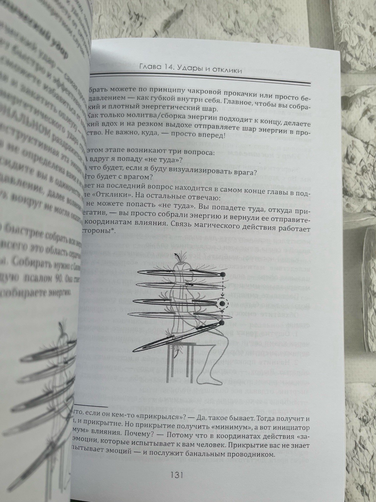 Ральф Блюм | Книга Рун 📚