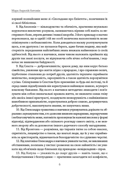 Book In Ukrainian Розмисли. Наодинці з собою. Ілюстроване видання Марк Аврелій