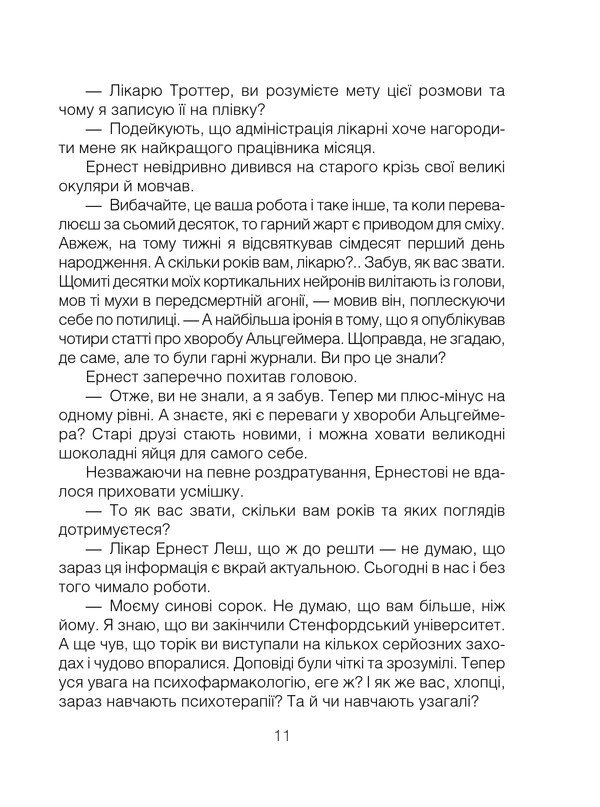 Book In Ukrainian Брехуни на кушетці. Психотерапевтичні оповіді Ірвін Ялом Irvin
