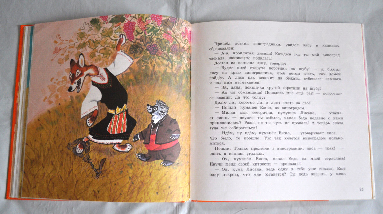 Болгарские Народные Сказки Ежко-Бежко и Солнце илл. Рачёв Сборник Russian Book