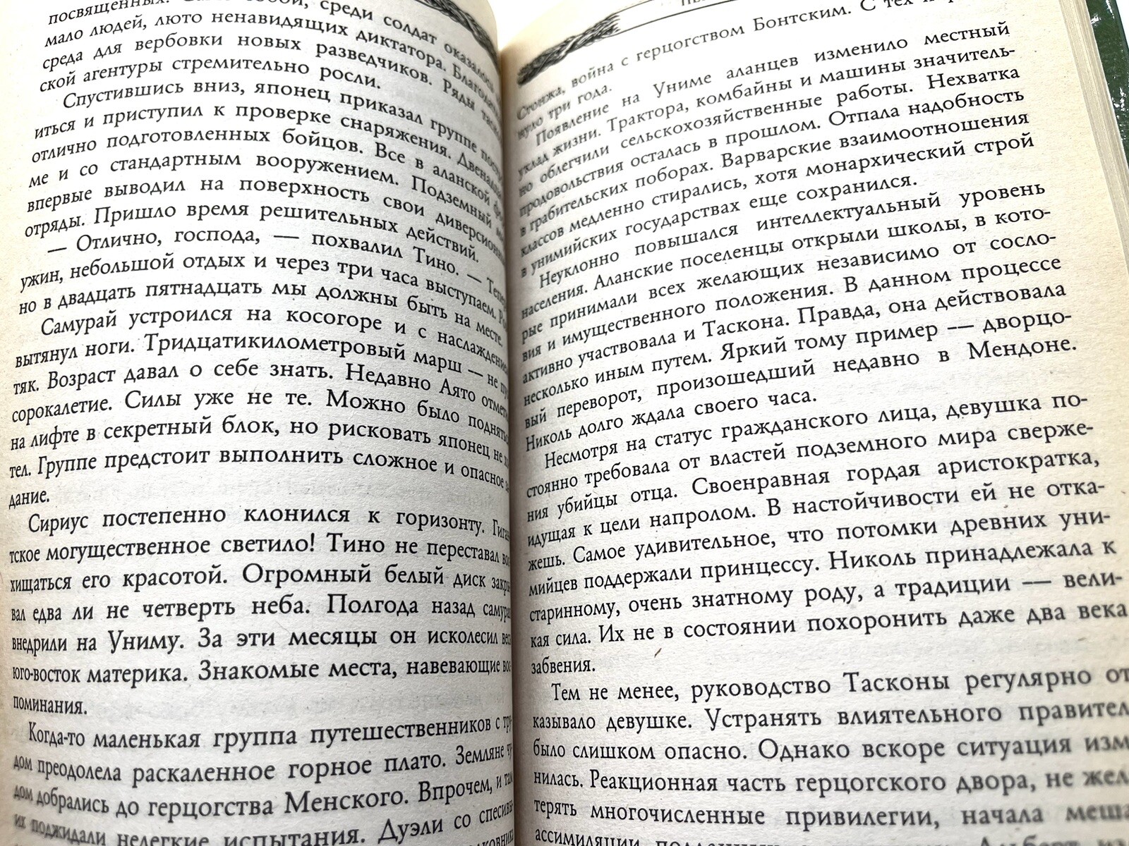 Вторжение. Переворот Николай Андреев Звездый Лабиринт Взвод Andreyev Vtorzheniye
