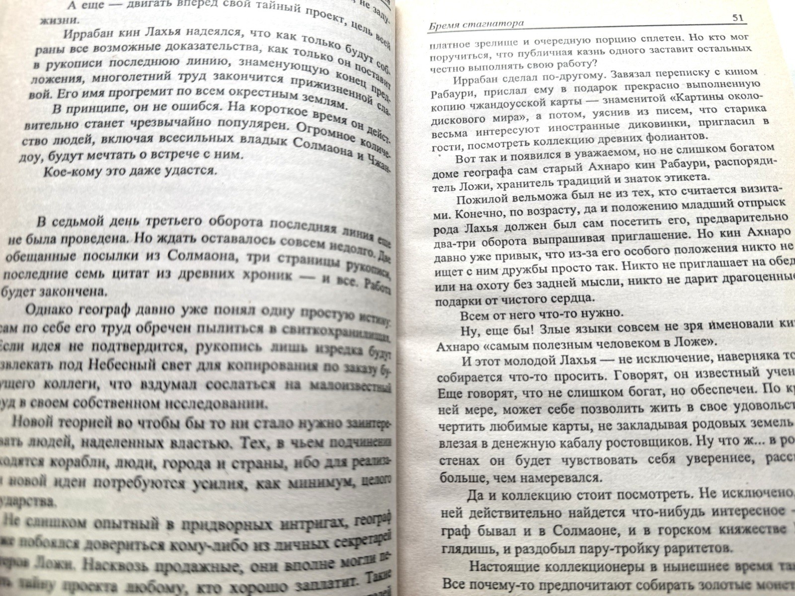 Бремя стагнатора Звездный лабиринт Сергей Чекмаев Chekmayev Bremya Stagnatora