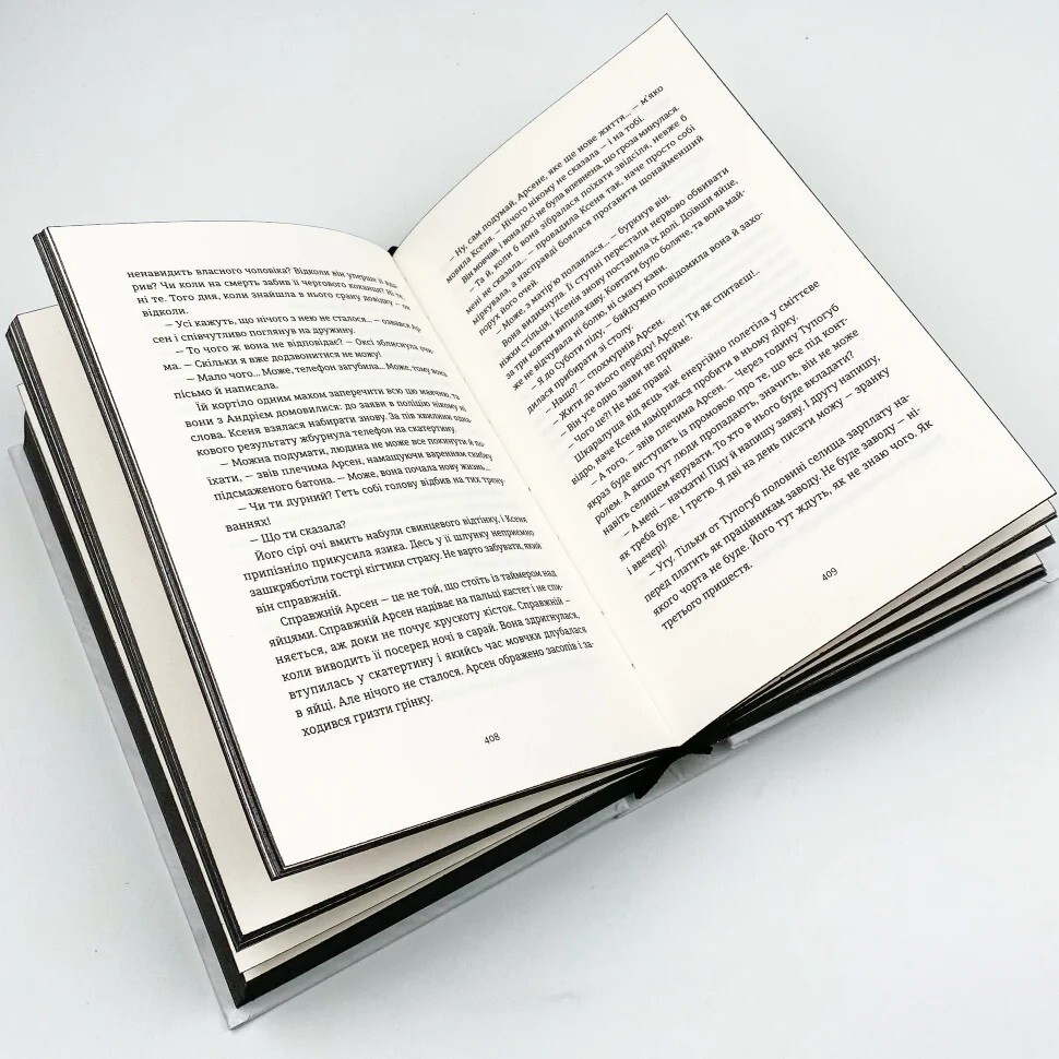 Book in Ukrainian ” Я бачу вас, цікавить пітьма ” Ілларіон Павлюк
