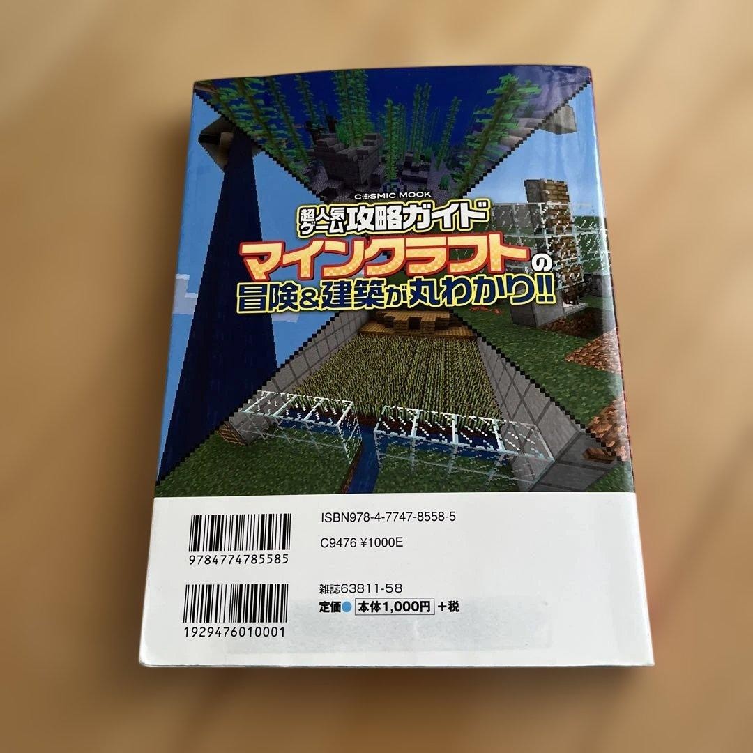 Minecraft Strategy Guide for PC Mobile Tablet PS3 Ver 1.13