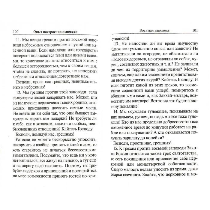 Опыт Построения Исповеди