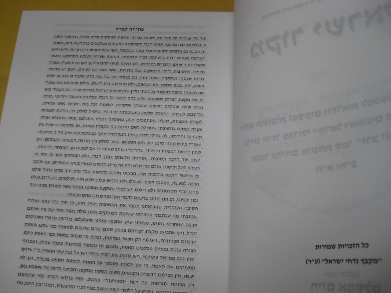 2 vol ZERA YISRAEL / MEKOR YISRAEL R. CHAIM AMSALEM Gerut זרע ישראל ומקור ישראל