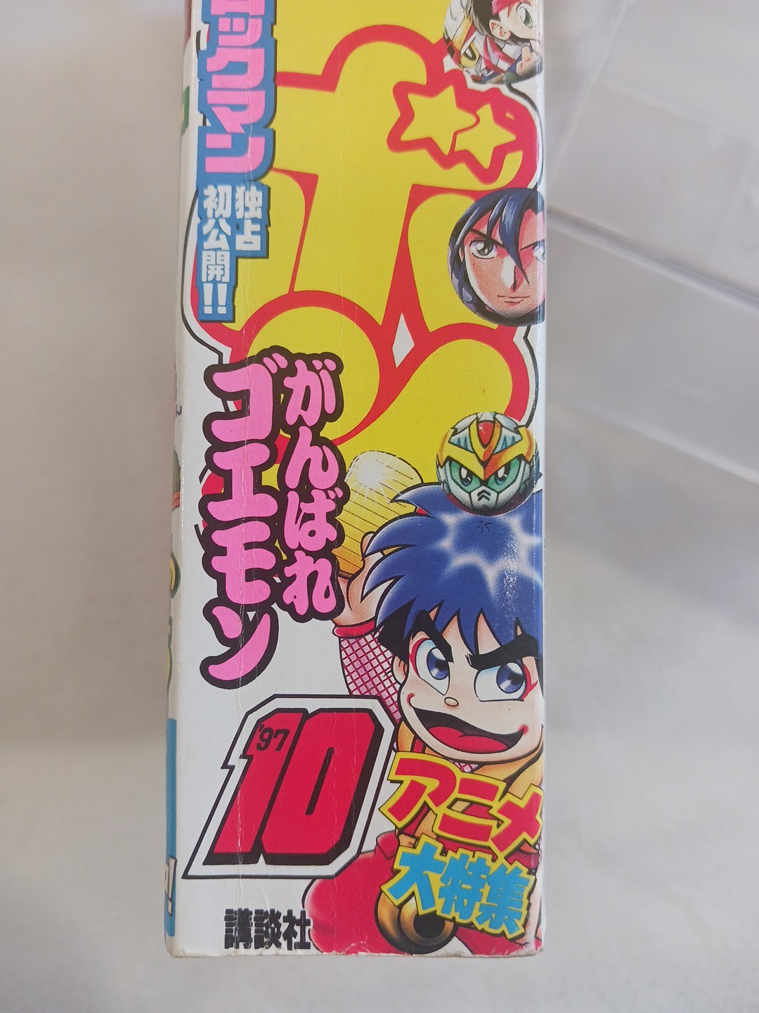 Comic Bonbon October 1997 Monthly Retro Japanese Shonen Manga Anime Zone Cards