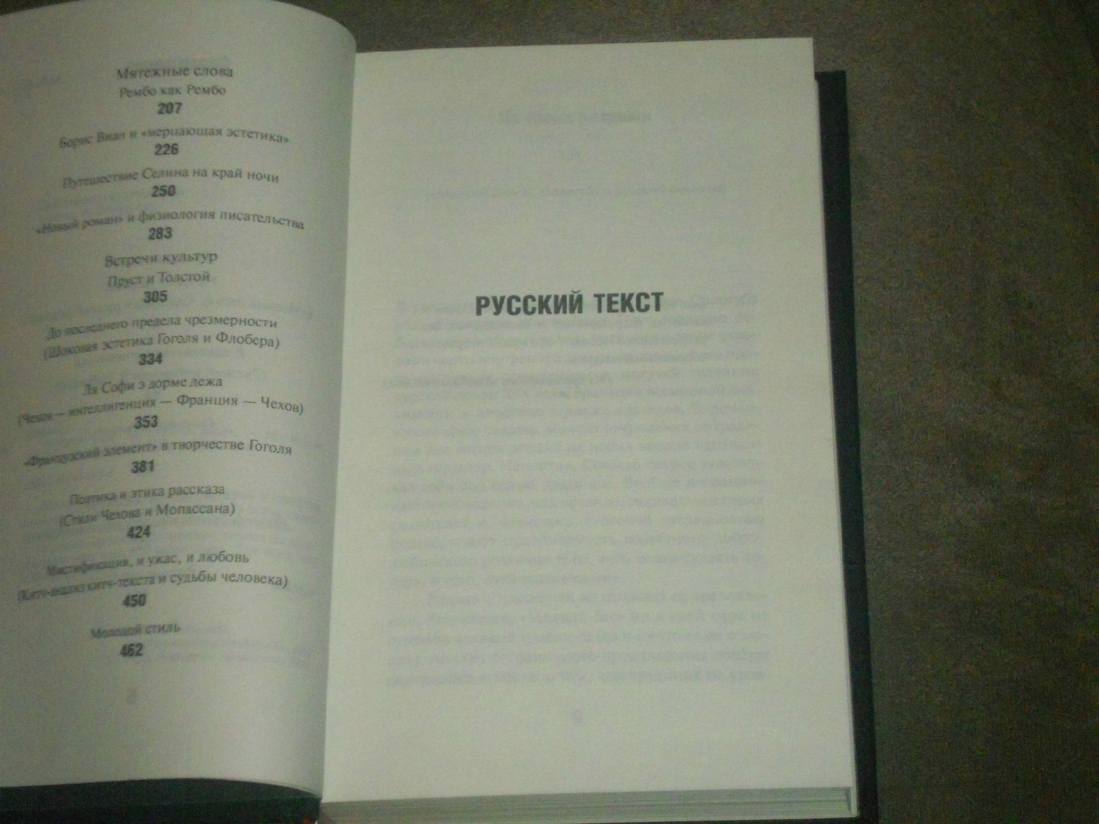 Viktor Yerofeyev Виктор Ерофеев Лабиринт Один – Ворованный воздух Hardcover Rus