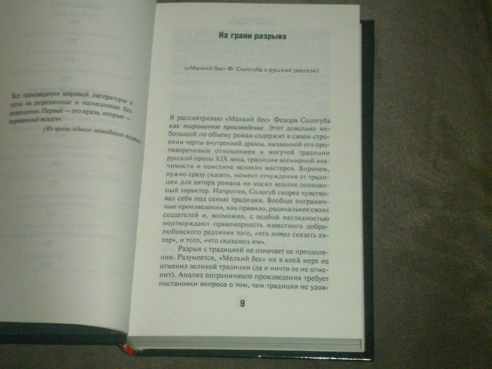Viktor Yerofeyev Виктор Ерофеев Лабиринт Один – Ворованный воздух Hardcover Rus