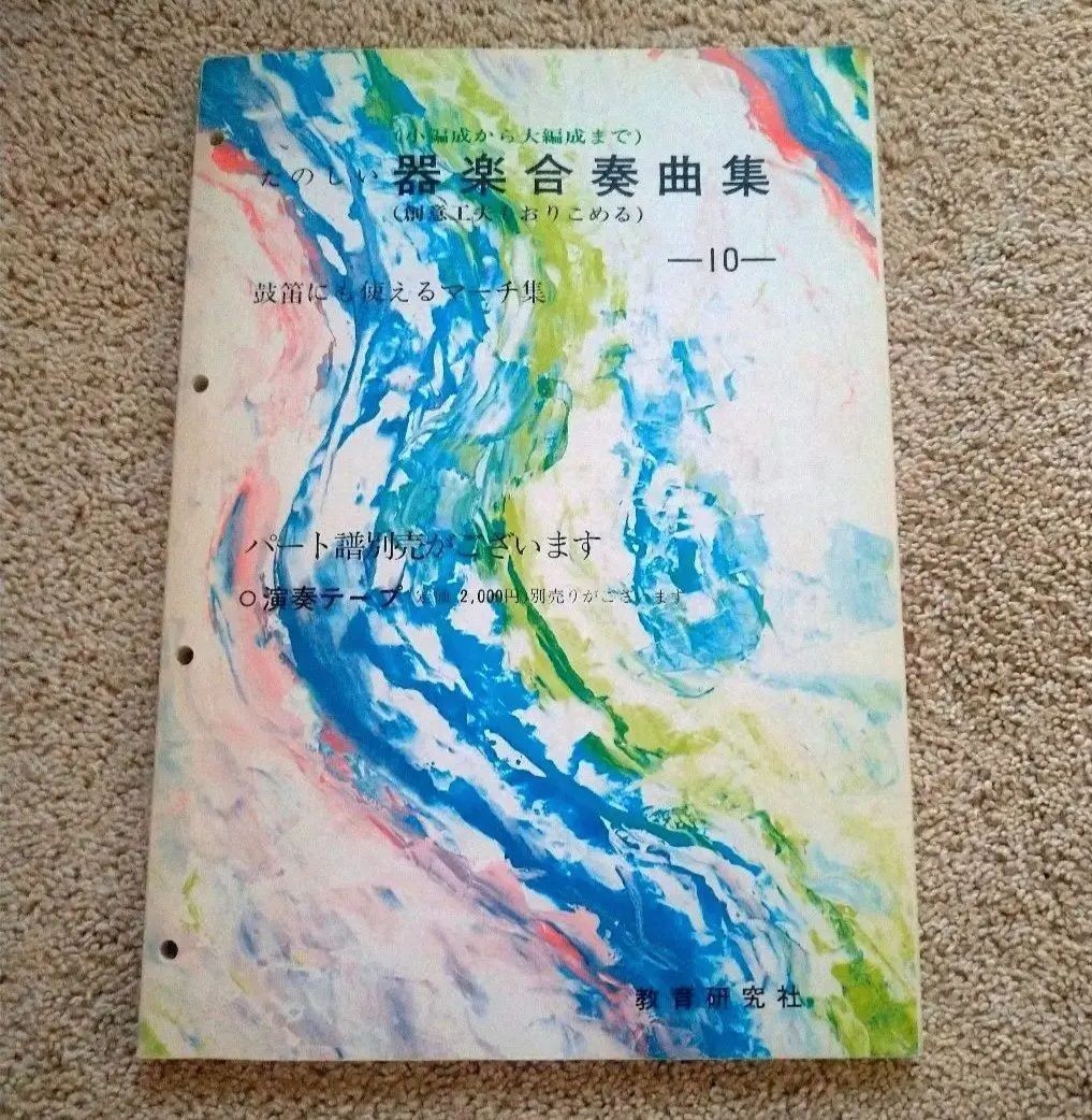 Fun Instrumental Ensemble Collection 10 Space Battleship Yamato Score 129 Pages