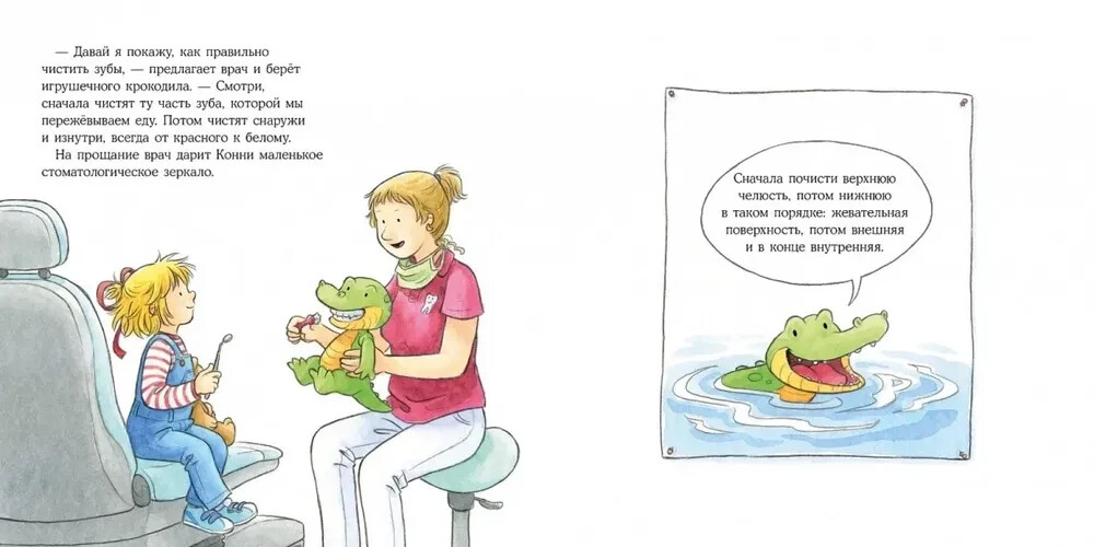 Большая книга приключений Конни. Полезные привычки Book in Russian