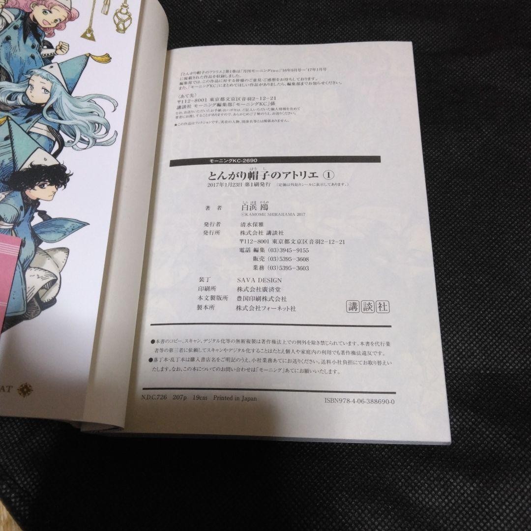 First Edition Atelier of Witch Hat Volume 1 by Shirahama Kamome Morning with Obi